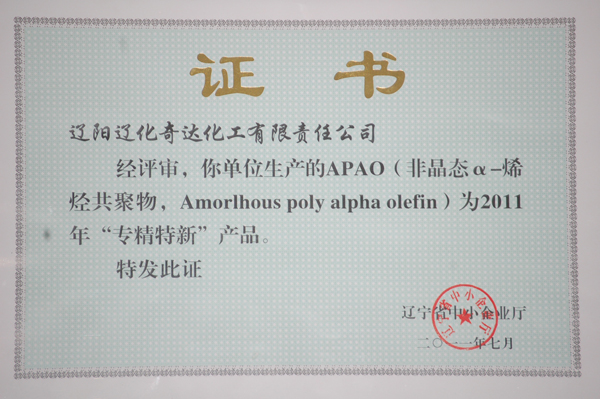專精特新證書