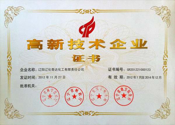 高新技術(shù)企業(yè)