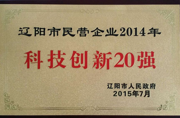2014年民營20強