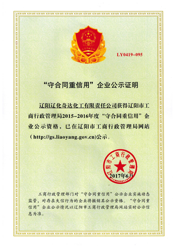 守合同重信用
