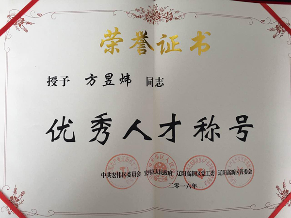 優(yōu)秀人才